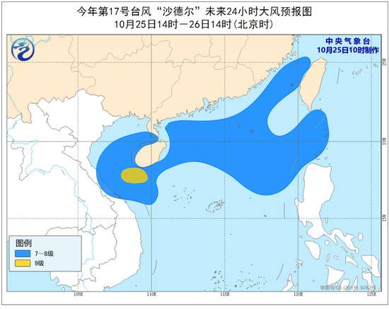 中央气象台10月25日10时发布台风蓝色预警