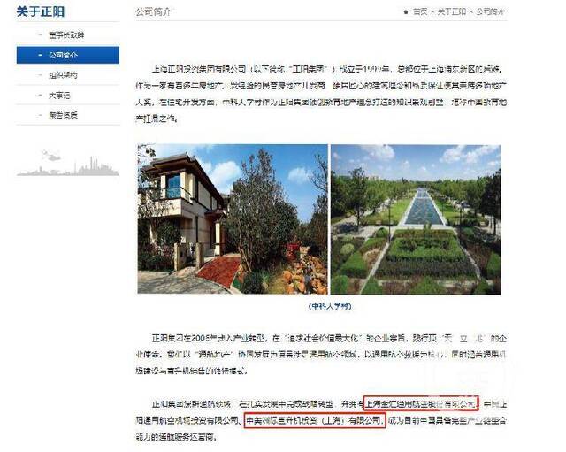 ▲正阳集团官网显示，中美洲际、金汇通航均系其子公司。图片来源/正阳集团官网