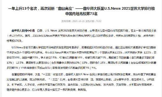 媒体：曲阜师范大学数学专业排名全国第一？高校建设切勿陷入唯排名论