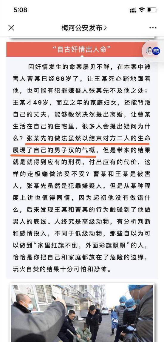 梅河口公安局25日发布一起抛尸案案件信息。微信公众号“梅河公安发布”图