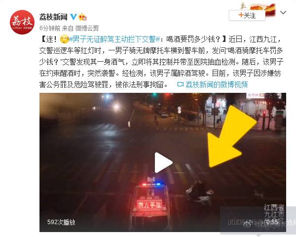 迷！男子无证醉驾主动拦下交警：喝酒要罚多少钱？