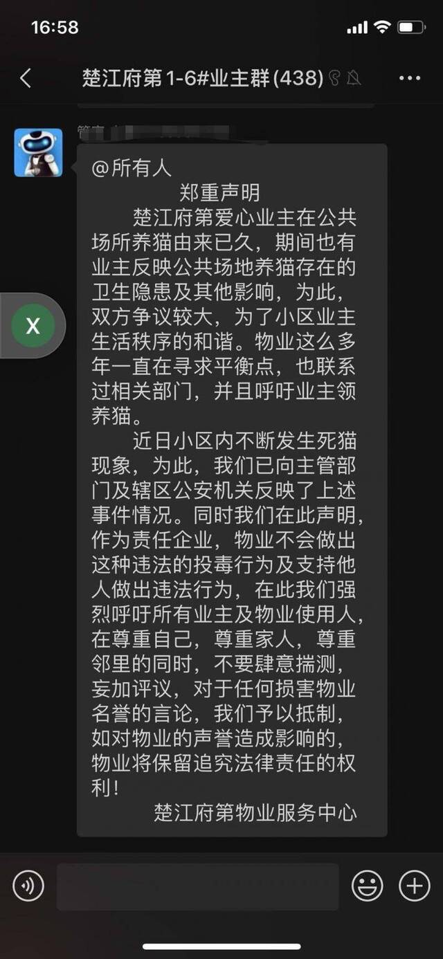 物业管家在业主群中发布声明回应此事。受访者提供