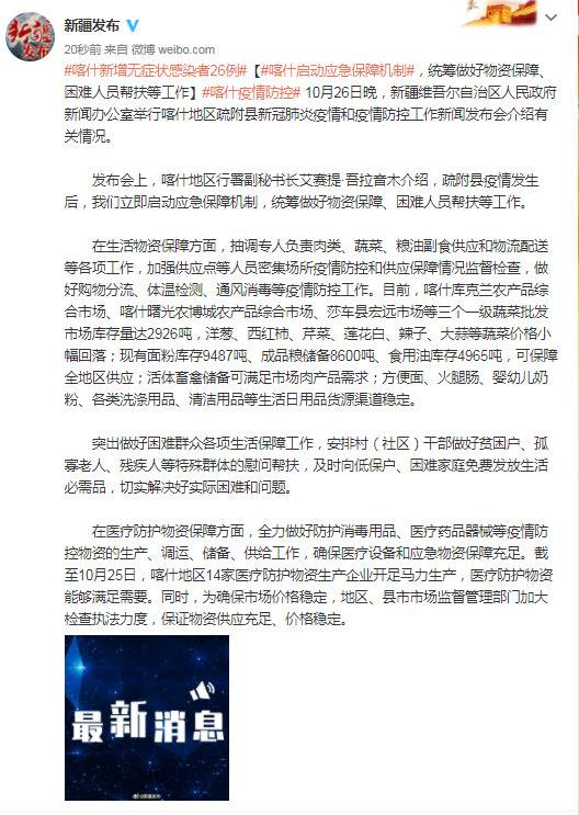 喀什启动应急保障机制，统筹做好物资保障、困难人员帮扶等工作