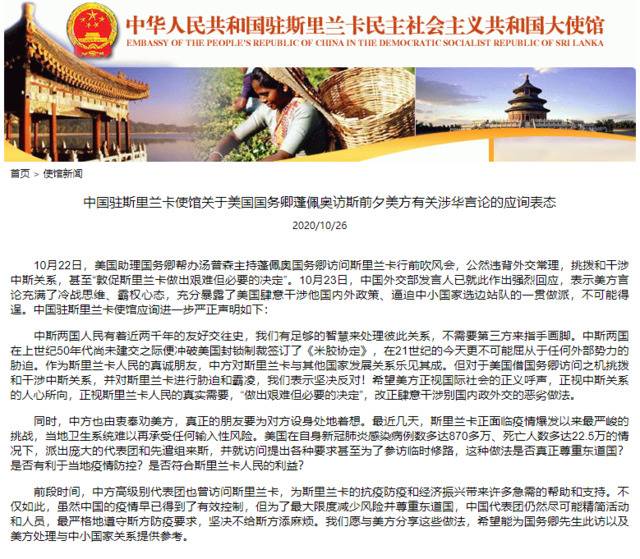 中国驻斯里兰卡使馆网站截图