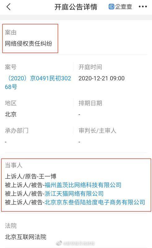 3该案件将于2020年12月21日开庭