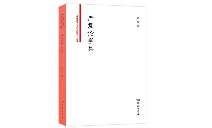 严复逝世99周年：在大转型时代，从变革者到守旧老人