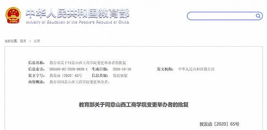 教育部同意山西工商学院举办者变更为“山西通才教育科技有限公司”