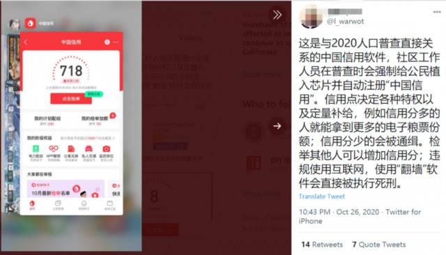 网友恶搞的“信用点APP”图，图源：推特