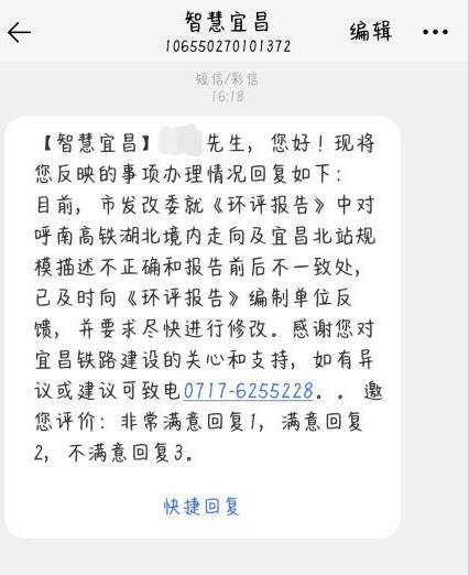 高铁环评报告被指“篡改”国家规划 铁四院：与主体项目无关将调整