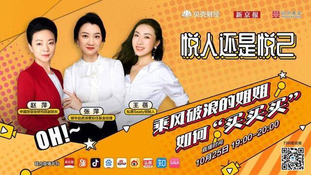 直播干货！看三位女神如何谈女性消费，背后蕴含哪些投资机遇？