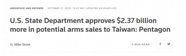 又挑衅！五角大楼：美国务院批准向台湾出售100个“鱼叉”岸防巡航导弹系统