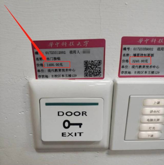 网传图片显示，华中科技大学某教室的“出门按钮”和“墙面控制面板”价格为1400元和3240元。微信公众号“呦呦鹿鸣”图