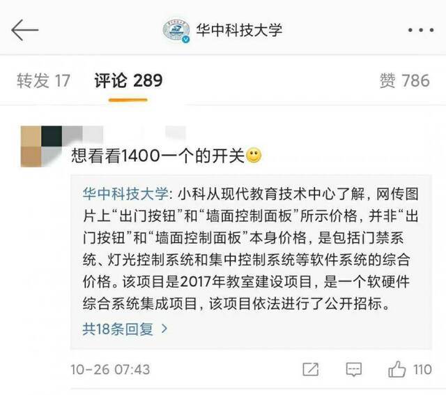 华中科技大学对此事的回复（截图）