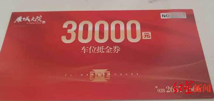 3万元车位抵金券