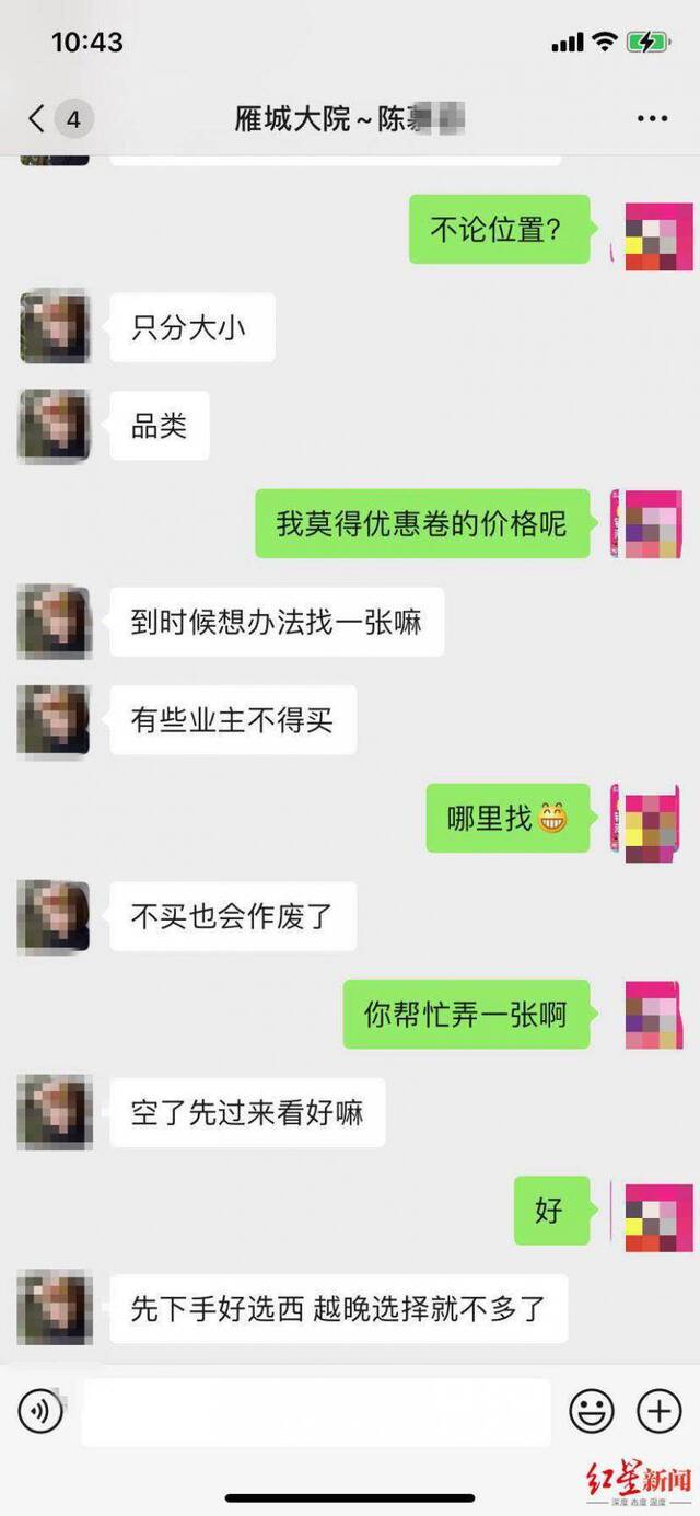 业主称，置业顾问让到时找一张（抵金券）