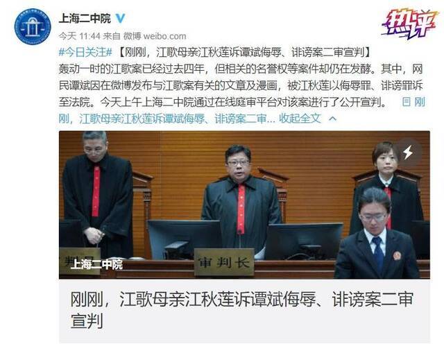 央视：侮辱、诽谤江歌案者获刑 网上发言须遵守法律边界