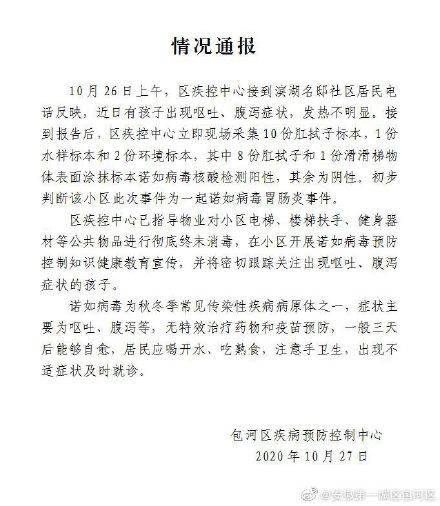 合肥一小区多人出现腹泻呕吐 官方：初步判断为一起诺如病毒胃肠炎事件