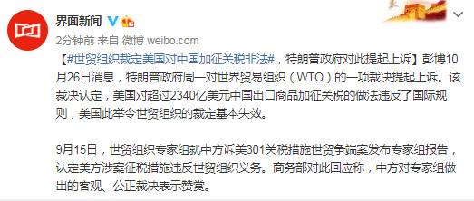 WTO裁定美国对中国加征关税非法特朗普政府提起上诉