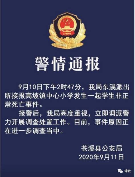 当地警方曾就此事发布警情通报