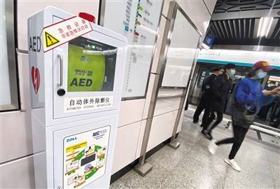 北京104座地铁站年底率先配齐AED