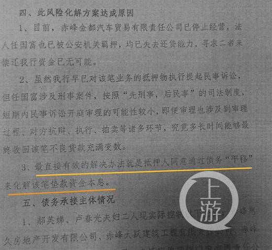 ▲2013年12月5日，包商银行制定风险化解方案，认为最有效的解决办法就是将债务“平移”给抵押人卢春光。图片来源/受访者提供