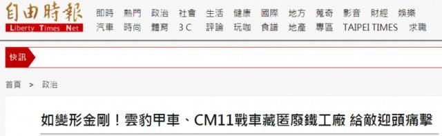 台湾“自由时报”报道截图