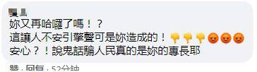 蔡英文称装甲车飞机声是“最安心的引擎声”，岛内网友气得爆了粗口