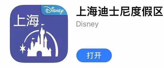 上海迪士尼回应APP被工信部通报：系假冒应用程序