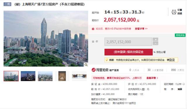 上海明天广场再度挂牌，起始价降至20.57亿元。网络截图