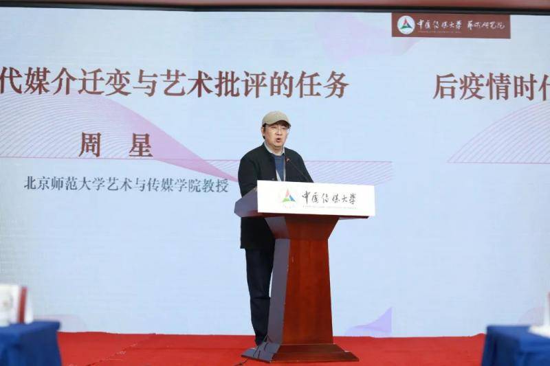 2020中国艺术学理论学会年会在中国传媒大学召开
