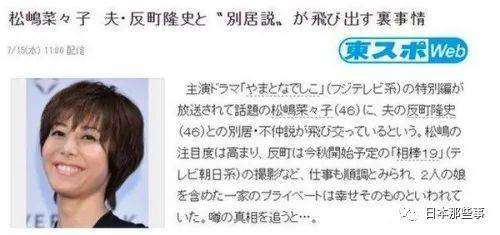 反町隆史松岛菜菜子再传婚变 因教育理念不同争执