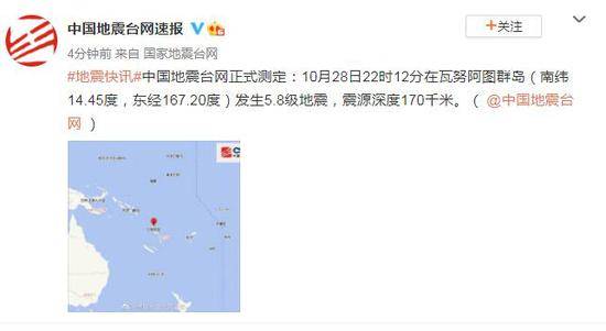 瓦努阿图群岛发生5.8级地震 震源深度170千米