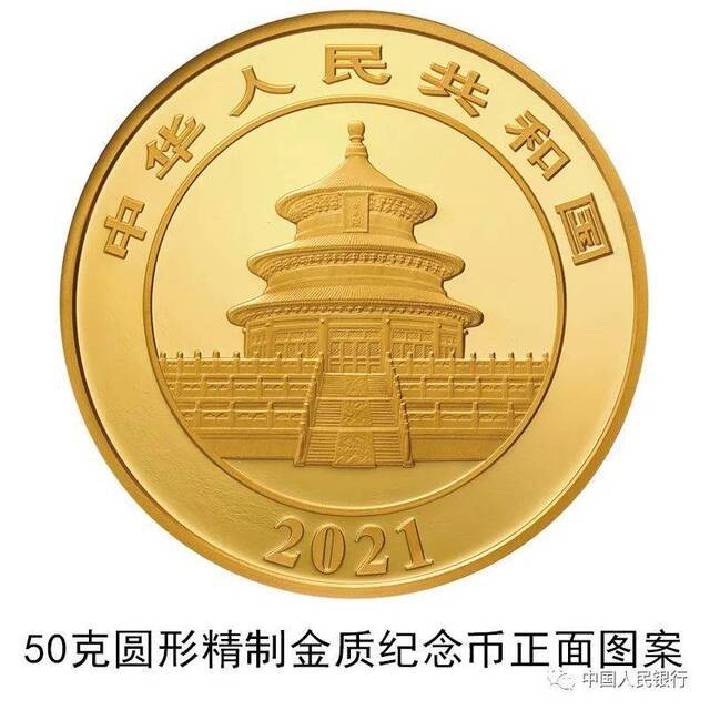 2021版熊猫金银纪念币来了！最大面额10000元 长这样