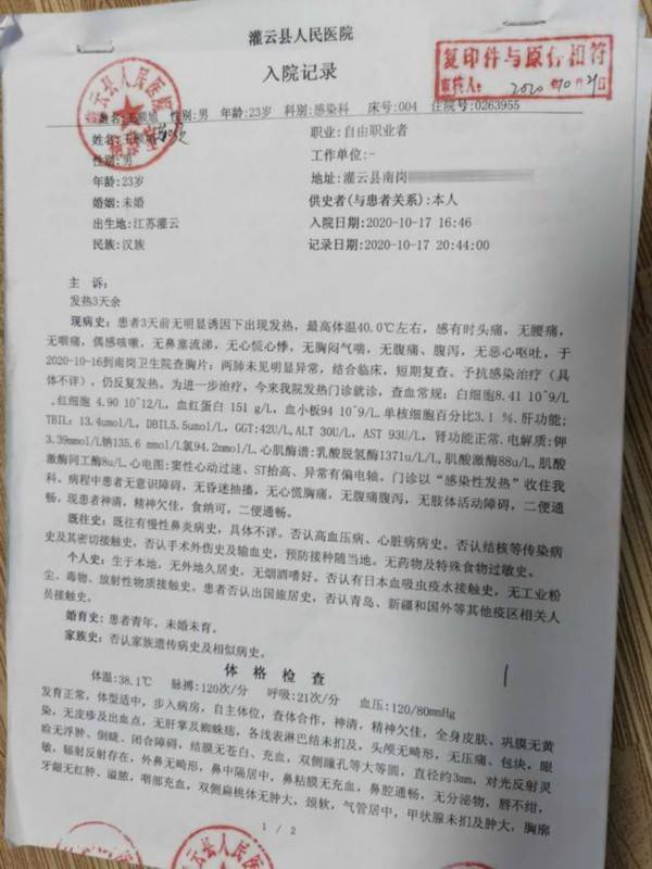 灌云县人民医院的入院记录