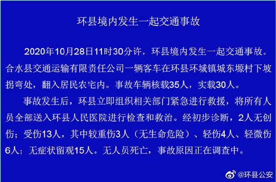 甘肃警方通报载30人大巴车坠入农家院：13人受伤 无人员死亡