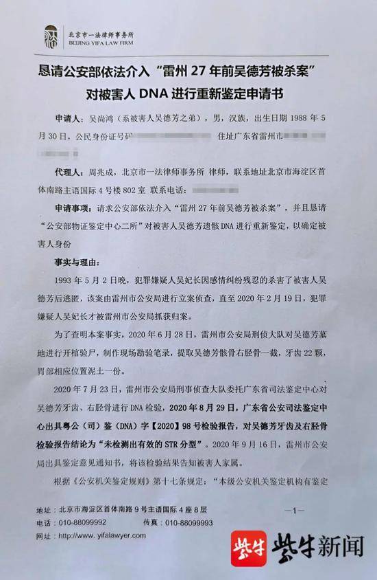 图家属委托律师向公安部申请介入