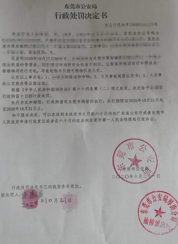 超140名东莞房东被罚！有人被拘留10天，还是因为它！