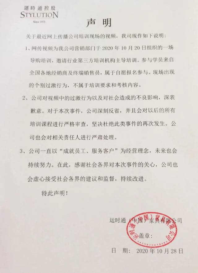 广东一公司回应“员工集体跪地自扇耳光”