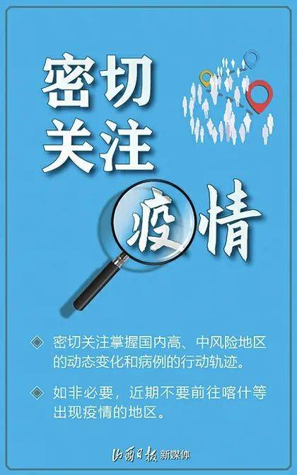 巩固疫情防控成果！5点温馨提示请收好