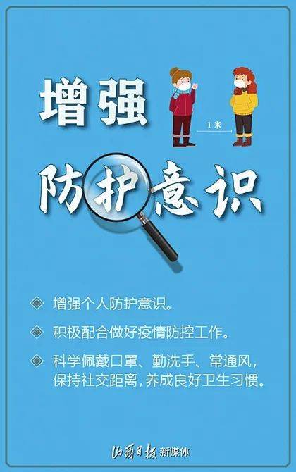 巩固疫情防控成果！5点温馨提示请收好