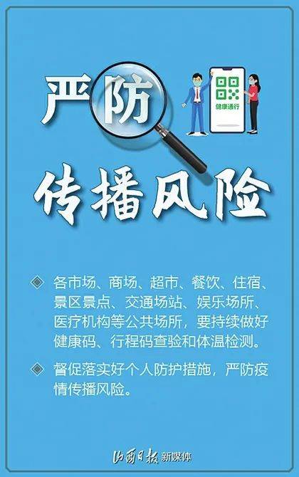 巩固疫情防控成果！5点温馨提示请收好