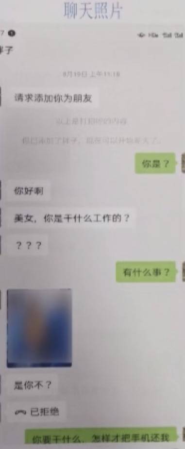 内蒙古一女子将存有不雅照的手机遗失，引来敲诈勒索