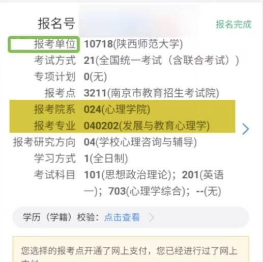 吴潇的报考信息。受访者供图