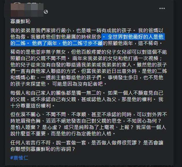 袁蔼玲炮轰袁惟仁与前妻陆元琪所生的一双儿女