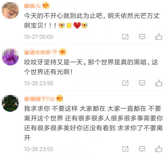 山东小伙发微博留遗书数百网友一夜接力安慰，小伙平安后致谢