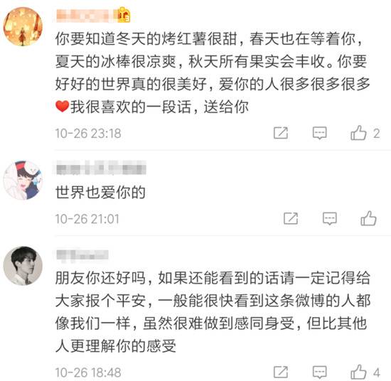 山东小伙发微博留遗书数百网友一夜接力安慰，小伙平安后致谢