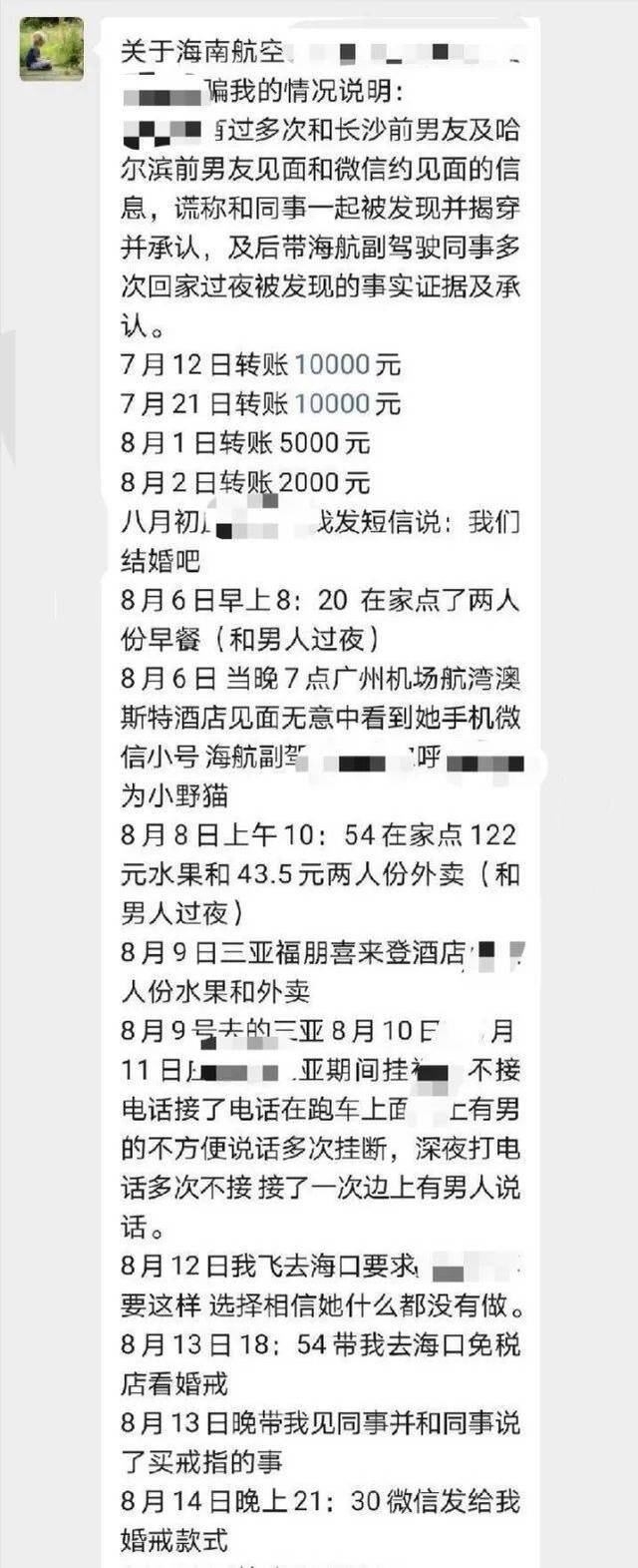 男子为空姐花百万被悔婚：她曾多次带男同事回家过夜