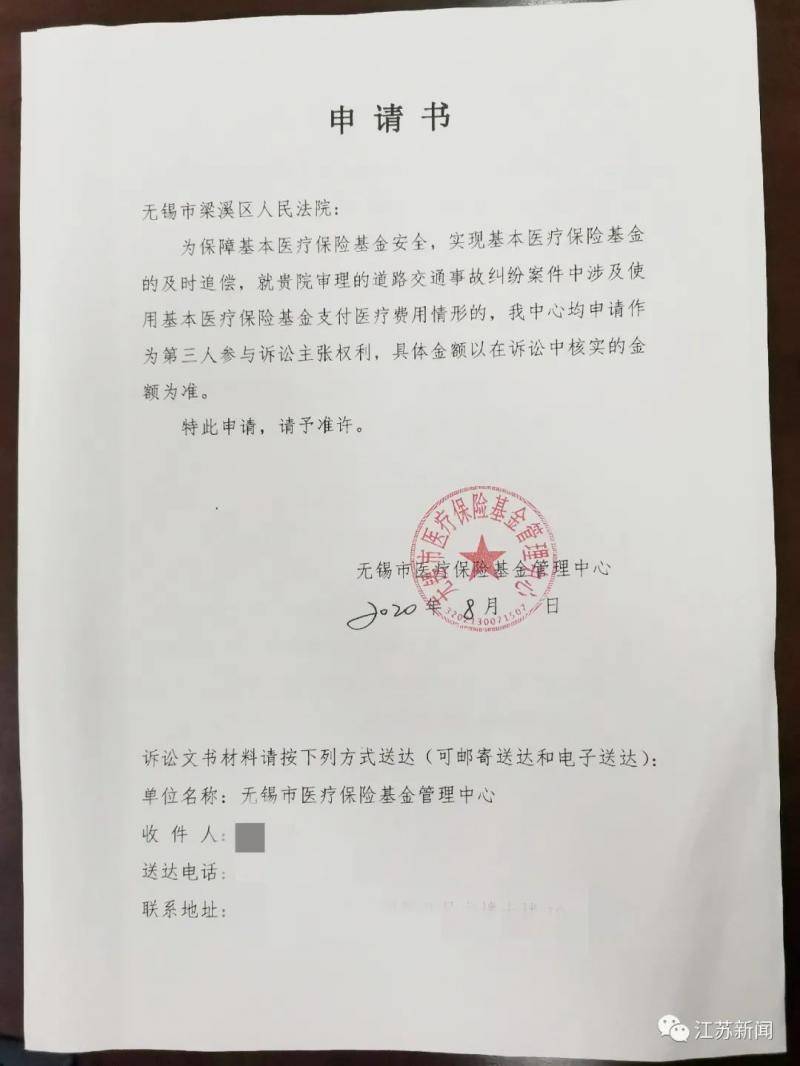 老人被撞后看病用了9元医保基金 法院：追回！