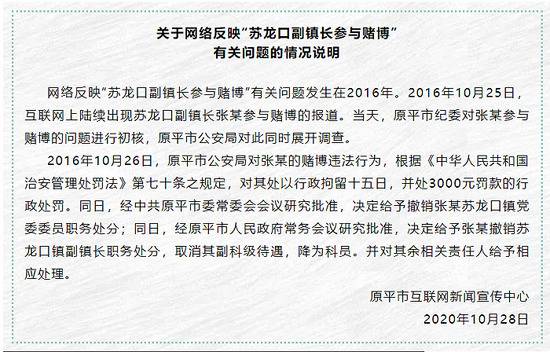 山西忻州一副镇长校内带头赌博？官方：事发2016年