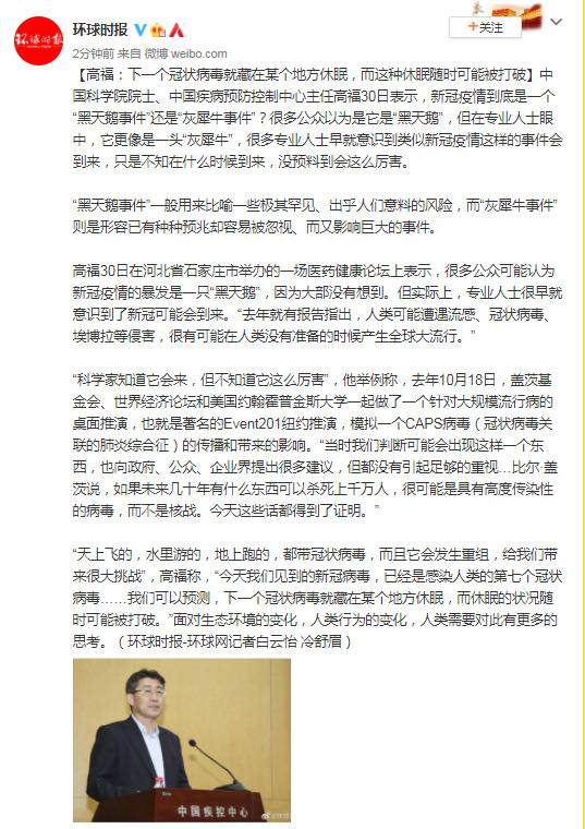 高福：下一个冠状病毒就藏在某个地方休眠 而这种休眠随时可能被打破